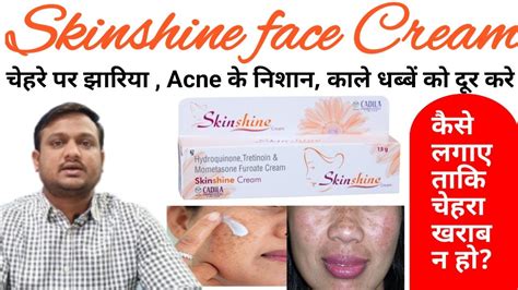 skin shine ke fayde|Best Skin Shine Cream Uses in Hindi 